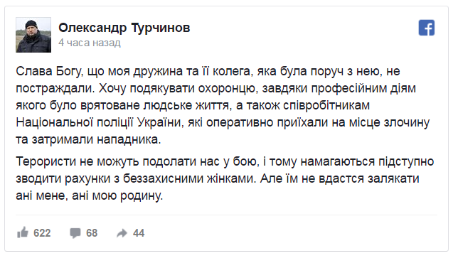 Шокированный Турчинов прокомментировал нападение на его супругу путинского психопата