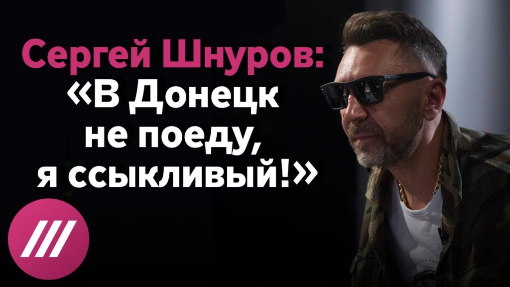 Известный российский певец Сергей Шнуров отказался от концерта в Донецке: "Я ссыкливый" (ВИДЕО)