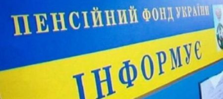 В Украине собираются ликвидировать управления Пенсионного фонда