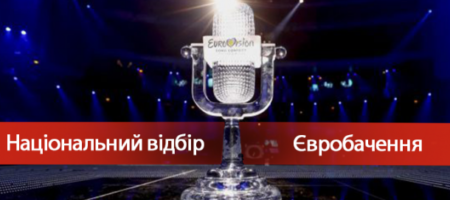 Украина определилась с представителем на Евровидение (ВИДЕО ПЕСНИ)