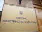 Украинский минкульт расширил "черный список" российских гастролеров