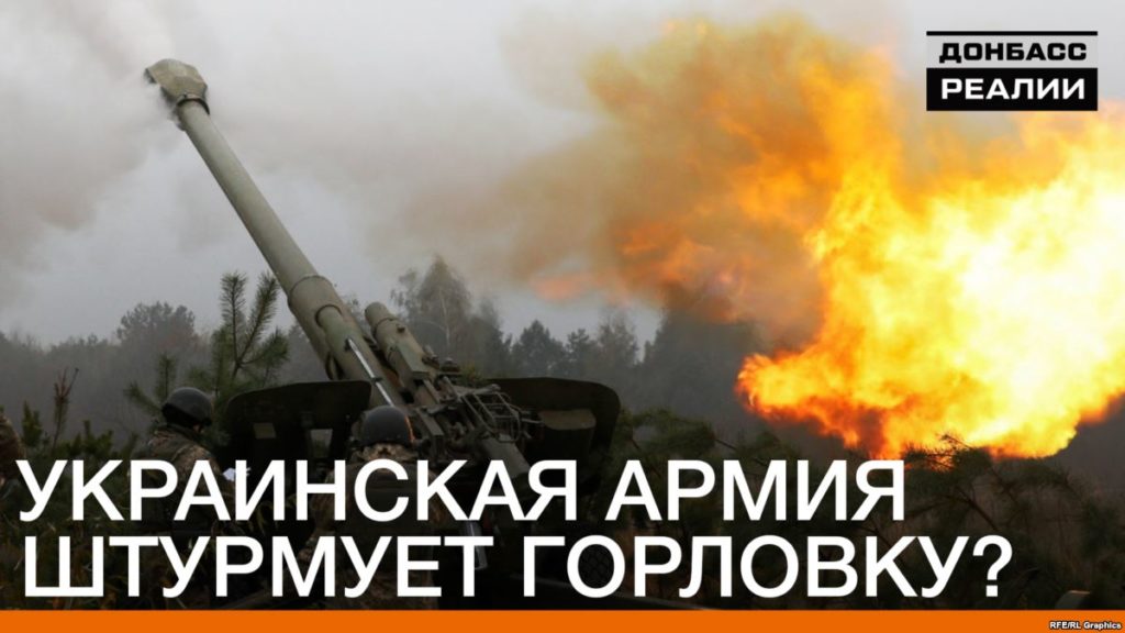 Перелом на Донбассе: ВСУ окружило Горловку с трех сторон, боевики в котле: многие сдаются (ВИДЕО)