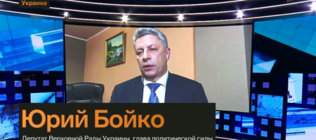 Депутат ВР от Оппозиционного блока Юрий Бойко в эфире Первого канала дружно пообщался с представителями ОРДЛО (ВИДЕО)