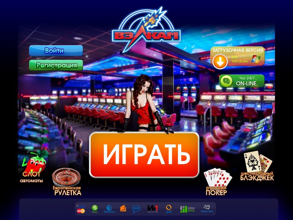 Онлайн азартный клуб Вулкан - потрясающий портал для любителей азарта