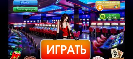 Онлайн азартный клуб Вулкан - потрясающий портал для любителей азарта