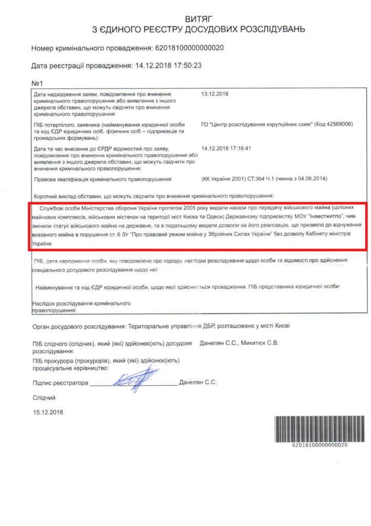 ГосБюро расследований Украины возбудило уголовное дело в отношении Гриценко
