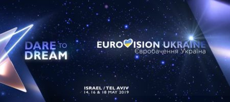 Евровидение-2019: ОФИЦИАЛЬНО Украине не поедет на конкурс