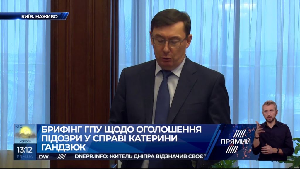 Генпрокурор Луценко рассказал обществу подробности убийства Гандзюк (ВИДЕО)