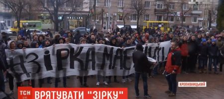 В Кропивницком прошел митинг с целью спасения ФК "Зирка" (ВИДЕО)
