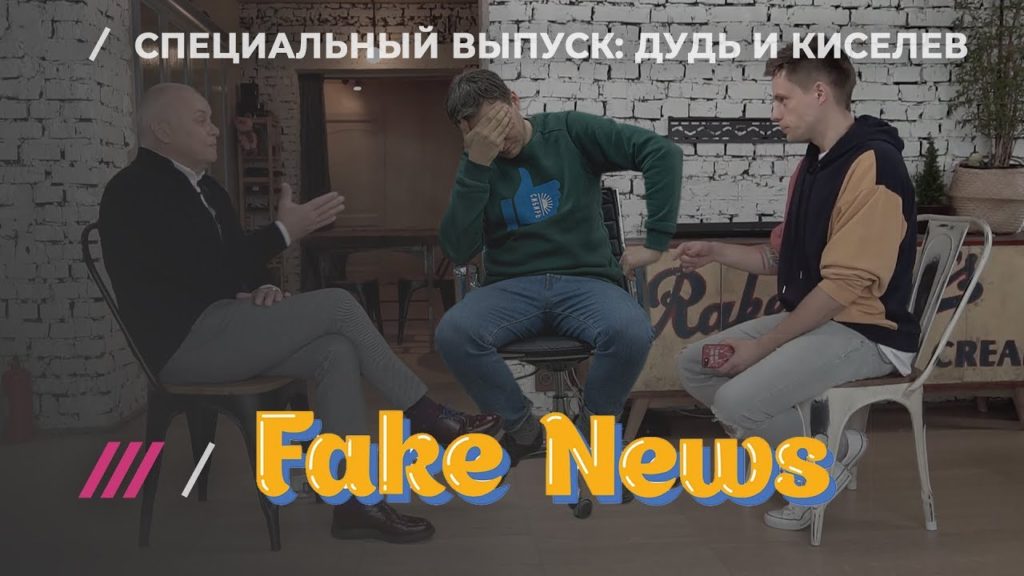 Журналисты "Дождя" разнесли интервью Киселва у Дудя (ВИДЕО)