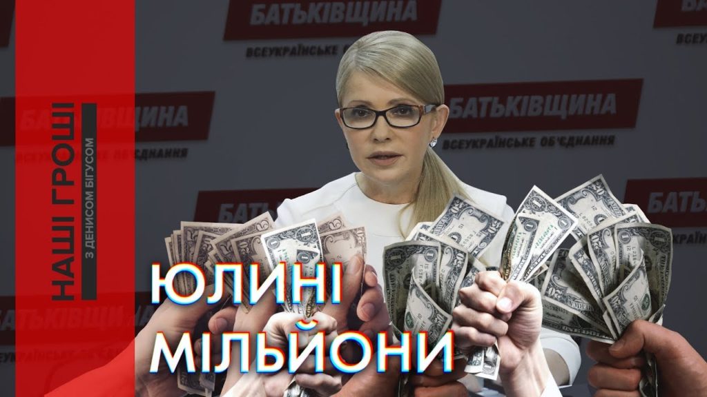 "Наші гроші" после того как нанесли удар по Порошенку с взятками в оборонке, "прошлись катком" по Тимошенко (ВИДЕО)