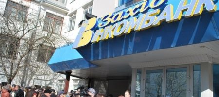 Ещё один украинский банк ликвидирован