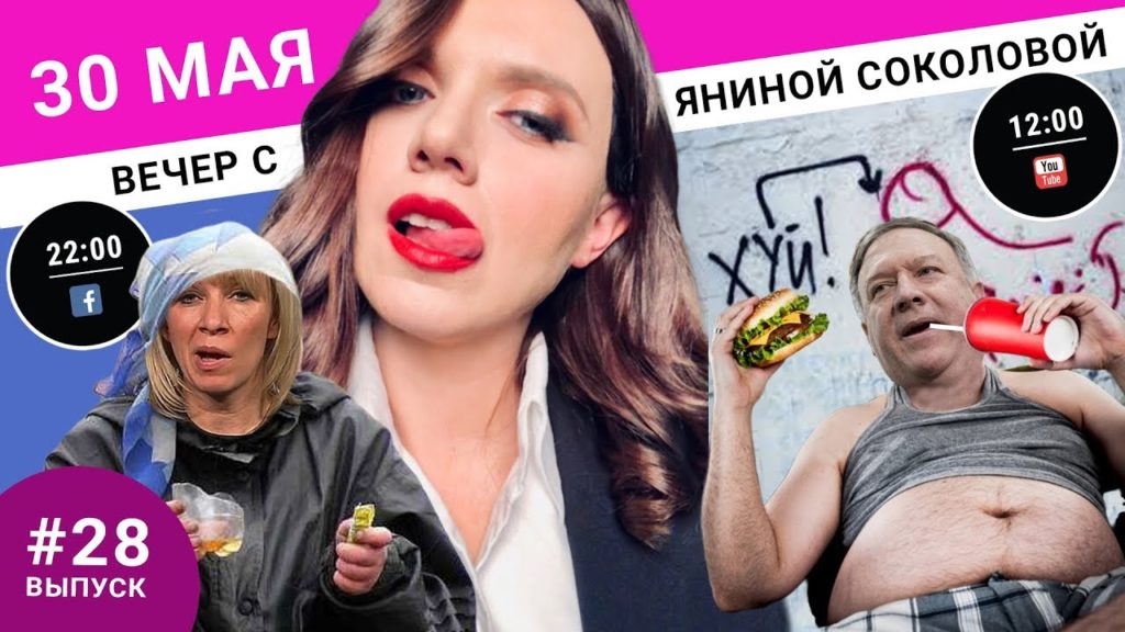 Янина Соколова продолжает тролить россиян в своей жесткой передаче "Вечер с Яниной Соколовой" (ВИДЕО)