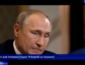 Путин случайно признался, что контролировал расстрел Евромайдана в Киеве. Видео интервью Стоуну взорвало интернет (ВИДЕО)
