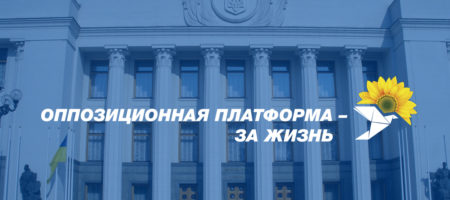 В ОППОЗИЦИОННОЙ ПЛАТФОРМЕ – ЗА ЖИЗНЬ представили свое видение парламента