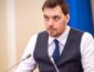 Премьерская отставка: Гончарук сделал важное заявление