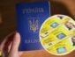 Украинцам придется менять паспорта