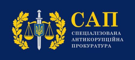 САП подаст апелляцию на решение ВАКС по Януковичу