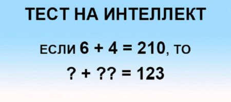 Тест на логику и математику. Как решить эту задачу?