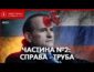 Медведчук пытался вернуть "трубу" с согласия Порошенко — СМИ (ВИДЕО)
