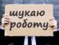 Безработным в Украине помогут стать бизнесменами
