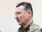 "Наши позиции разрушены", – полковник ФСБ Стрелков сообщил о больших потерях РФ в ночных боях
