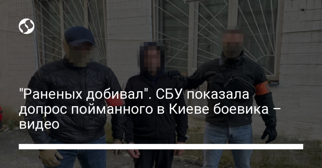 СБУ задержала разведчика "ДНР", который добивал раненных в бою украинских военных (ВИДЕО)