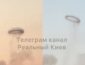 Таємниче кільце з’явилося у небі Києва після чергового вибуху: фото та відео
