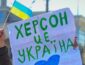 Окупанти оголосили нагороду за "голови" активістів - Херсонська облрада