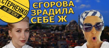 Відома сепаратистка Сніжана Єгорова знов перезулась, і знов палко підтримує путіна і знищення українців (ВІДЕО)