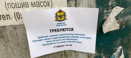 У Херсоні окупанти не можуть знайти охочих вступати до "тероборони"