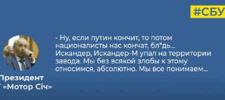 СБУ опублікувала докази співпраці президента "Мотор Січ" із ворогом