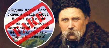 У мережі поширюють фейковий вірш Шевченка, який грає на "руку Кремля": деталі