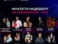 Фінал нацвідбору на Євробачення-2024: онлайн-трансляція