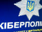 Киберполиция предупредила украинцев о появлении фейковых банковских сайтов для кражи денег