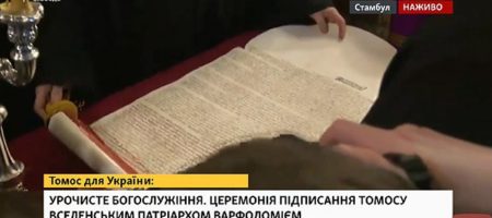 Патриарх Варфоломей подписал Томос для ПЦУ (ВИДЕО)