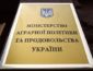 В новом Кабмине может не быть профильного аграрного министерства - Офис президента