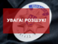 Пропала девочка 11 лет. Полиция и родные просят о помощи