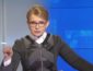 "Слуга народа" предал украинцев: Тимошенко пошла в атаку на Зеленского. ВИДЕО