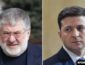 «Коломойский направо, Зеленский налево». Украина на пороге войны между президентом и олигархом