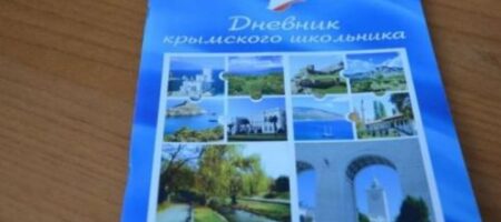 Крым - это Украина: Россия подтвердила это школьными дневниками (ФОТО)