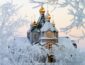 Крещенский мороз до -25: прогноз погоды по областям Украины