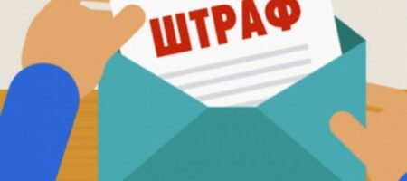В Украине вводят новые штрафы: кому придут "письма счастья"