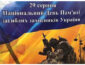 В Украине сегодня День памяти защитников