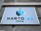 У Нафтогаза новое официальное правительство