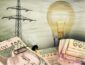 Тарифы на электроэнергию для населения и предприятий: что будет с 1 января