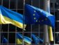 У ЄС домовилися про статус для України - ЗМІ