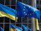 Україна набула статусу кандидата в ЄС: подробиці