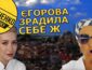 Відома сепаратистка Сніжана Єгорова знов перезулась, і знов палко підтримує путіна і знищення українців (ВІДЕО)