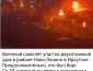 Флешмоб триває! В російському Іркутську на житлові будинки впав черговий військовий літак (ВІДЕО)